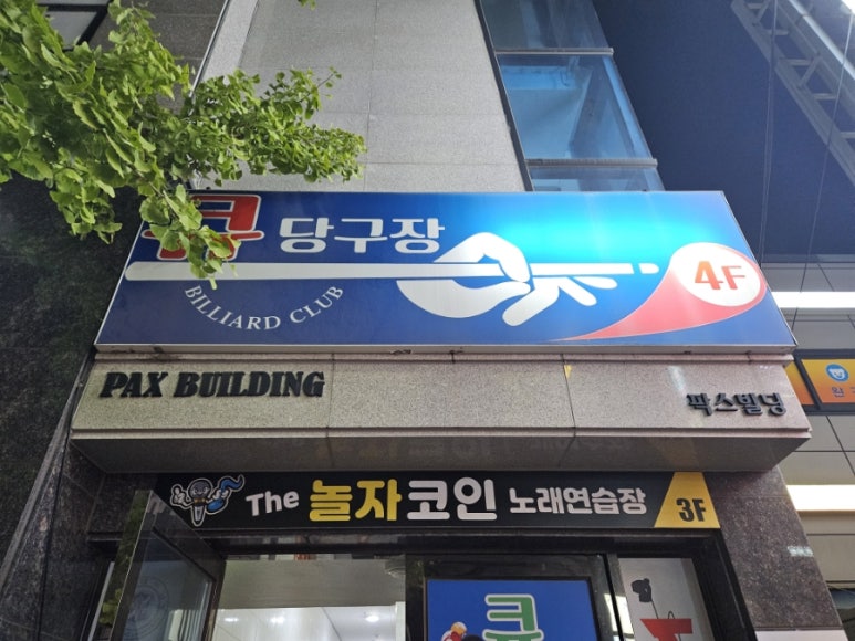 놀자노래연습장 이미지