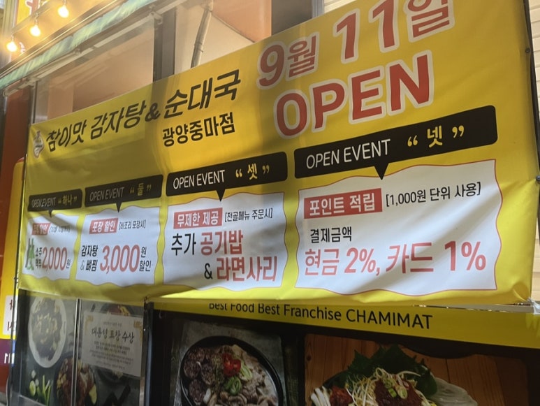 참이맛감자탕&순대국 광양중마점 이미지