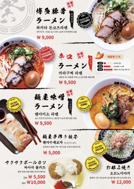 멘야카츠 이미지