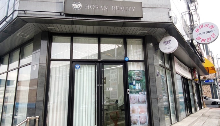 호란뷰티 이미지