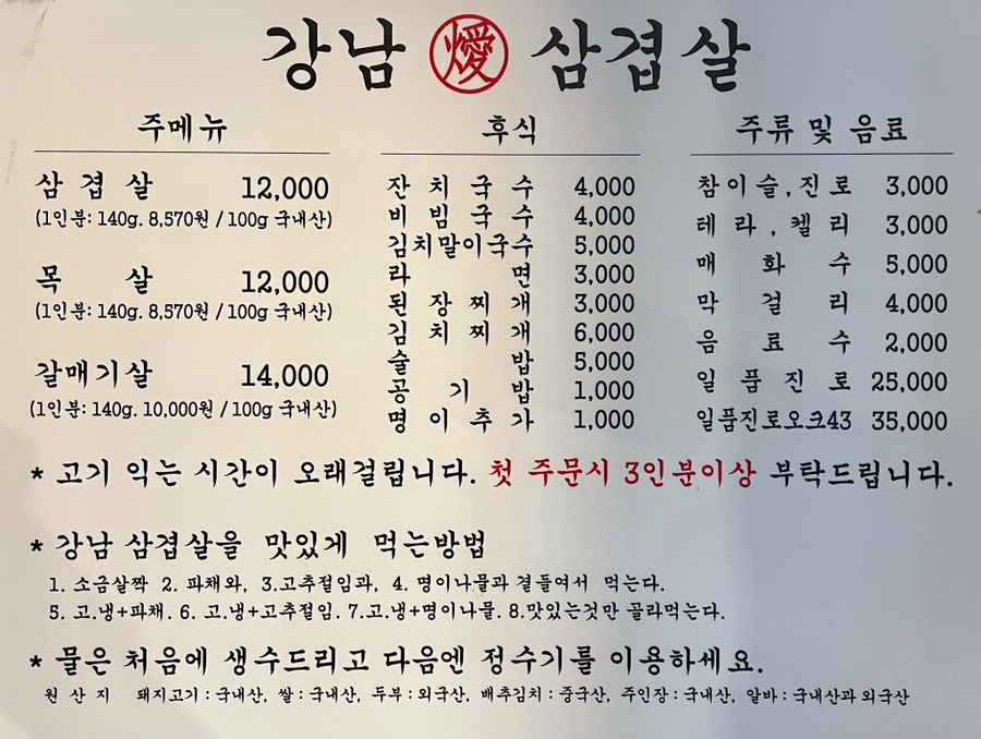 강남삼겹살 노은직영점 이미지