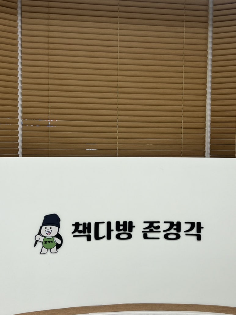 책다방존경각 이미지