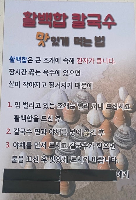 송추백합칼국수 이미지