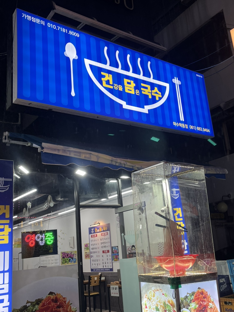 건강을담은국수 이미지