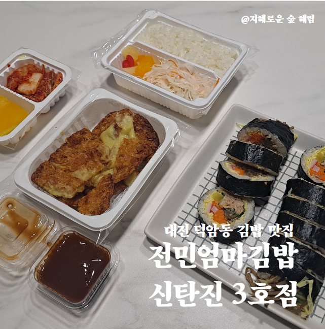 전민엄마김밥 이미지