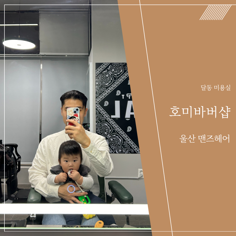 호미바버샵 이미지