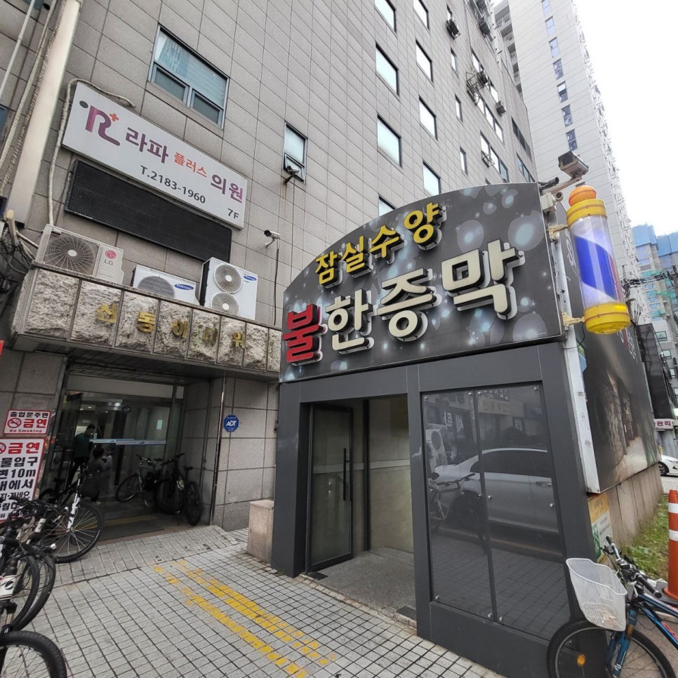 신동아세탁소 이미지