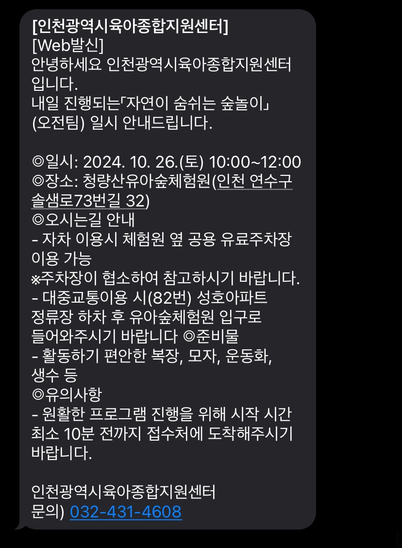 청량산 유아숲체험원 이미지