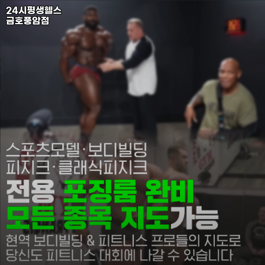 24시평생헬스금호풍암점 이미지
