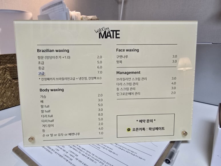 왁싱메이트 이미지