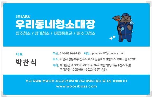 우리동네청소대장 이미지