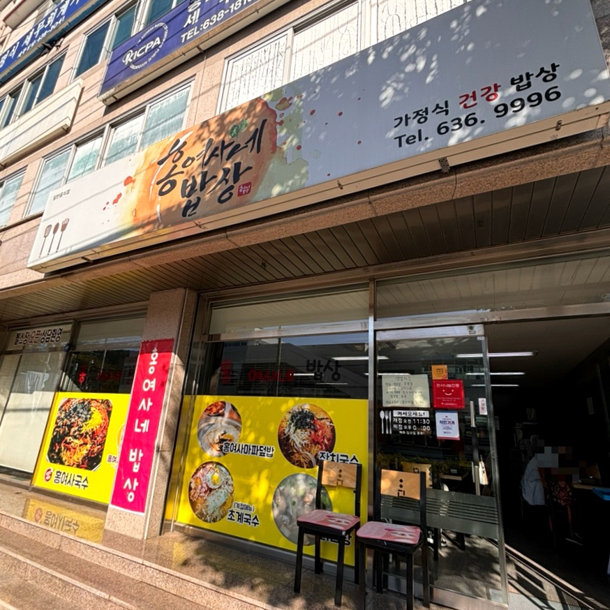 홍여사네밥상 이미지