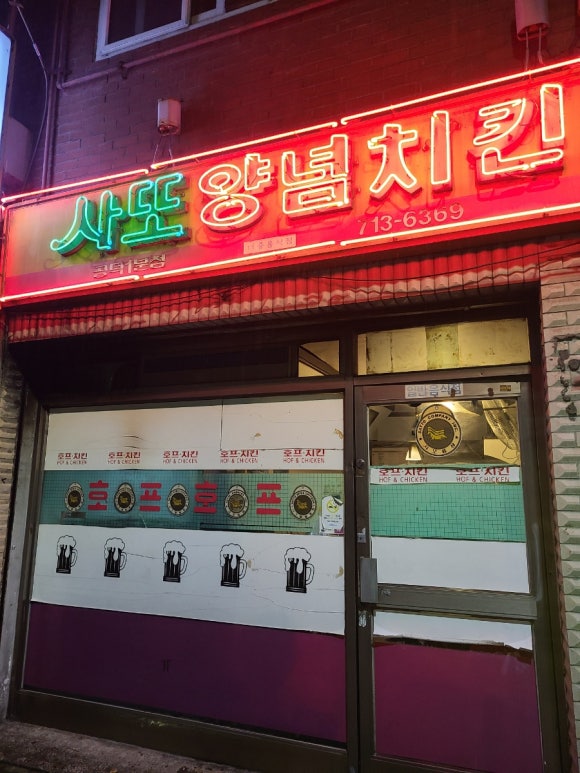 사또양념치킨 이미지