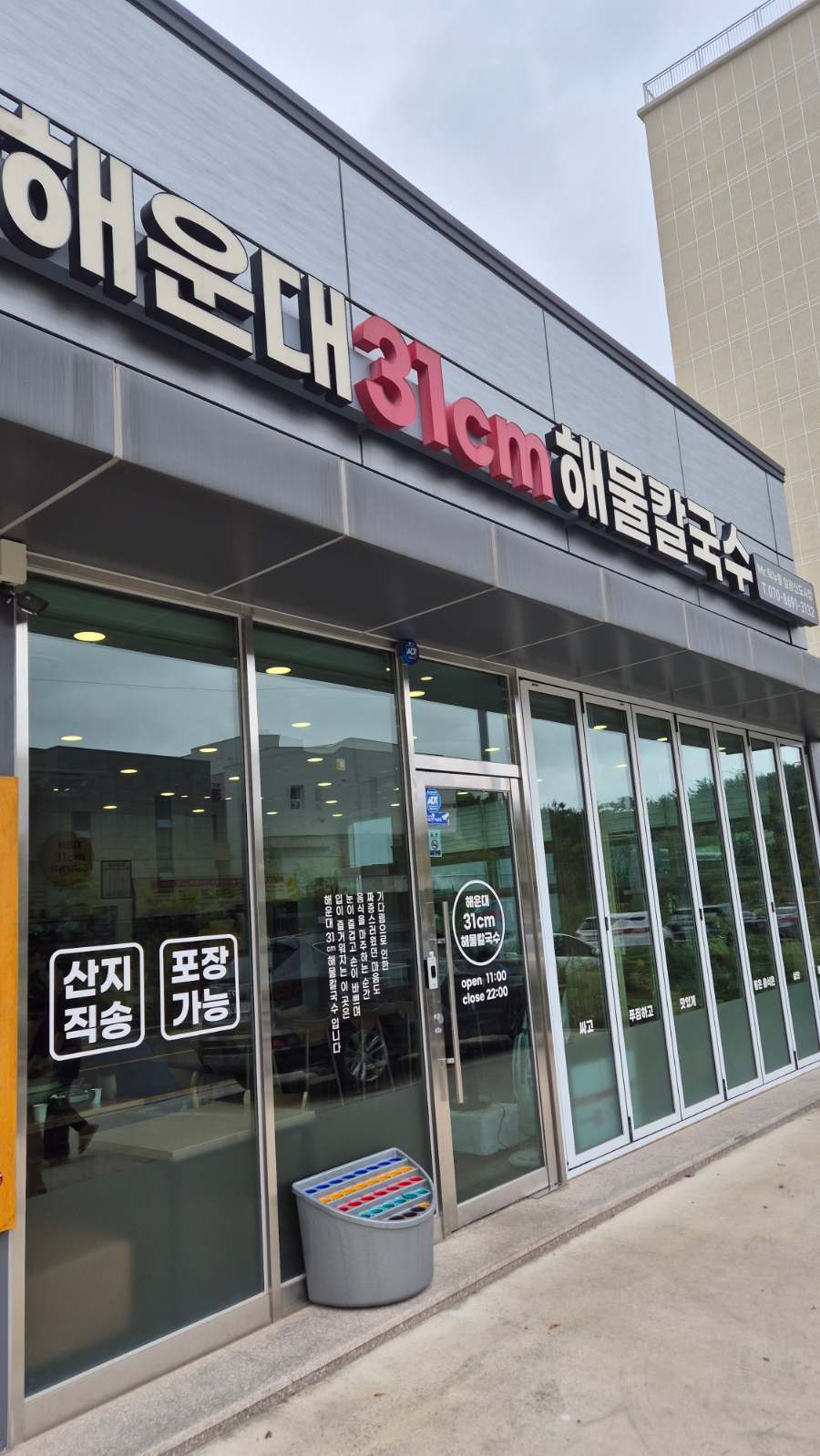 해운대31cm해물칼국수 일광신도시점 이미지