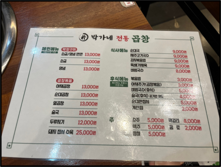박가네막창구이 이미지