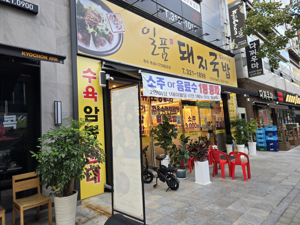 일품돼지국밥 칠곡3지구점 이미지