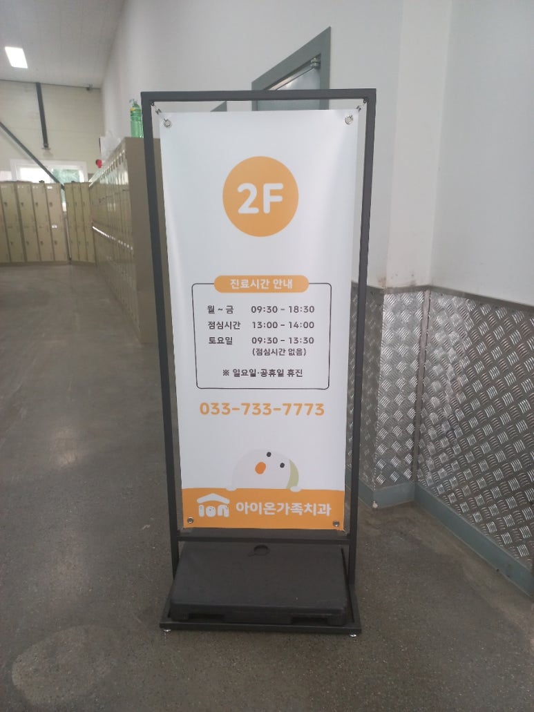 아이온가족치과 이미지