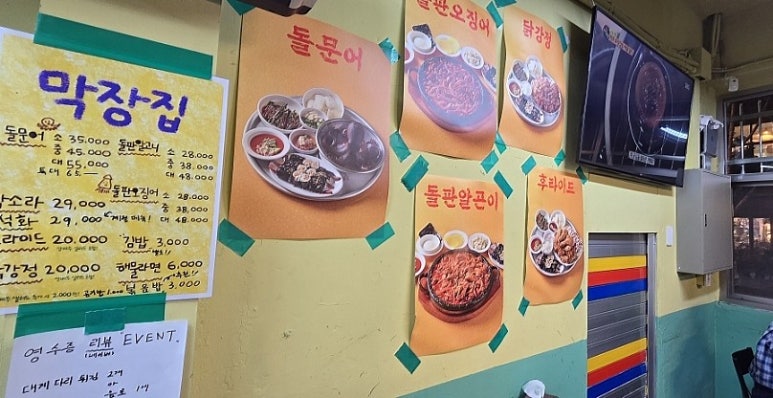 막장집대전선화점1 이미지