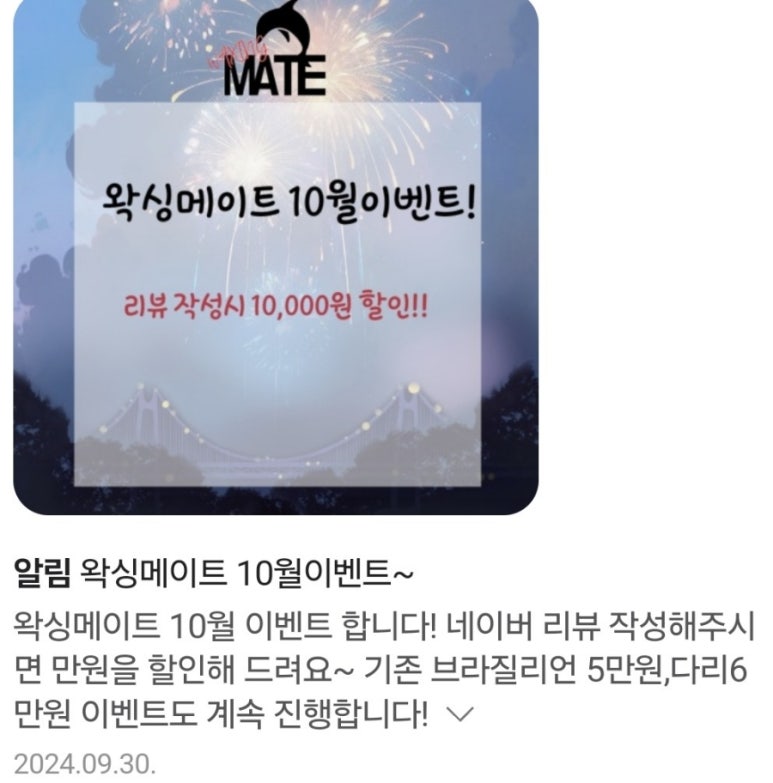 왁싱메이트 이미지