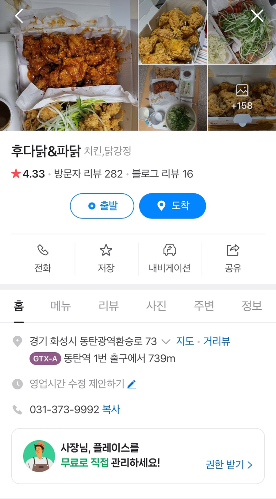 후다닭&파닭 이미지