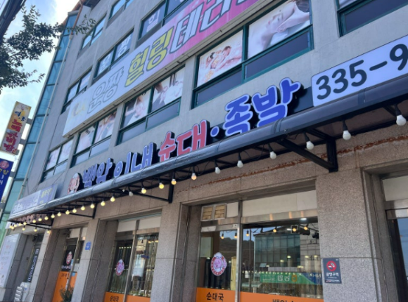 백암족발 이미지