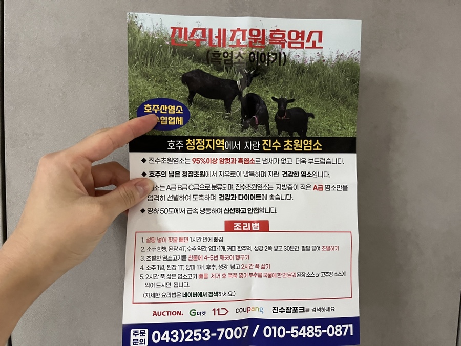 초원흑염소요리 이미지