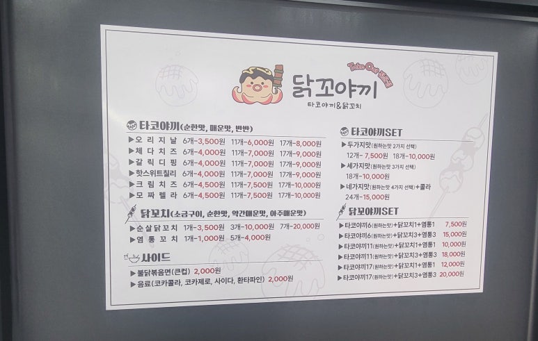 닭꼬야끼 이미지