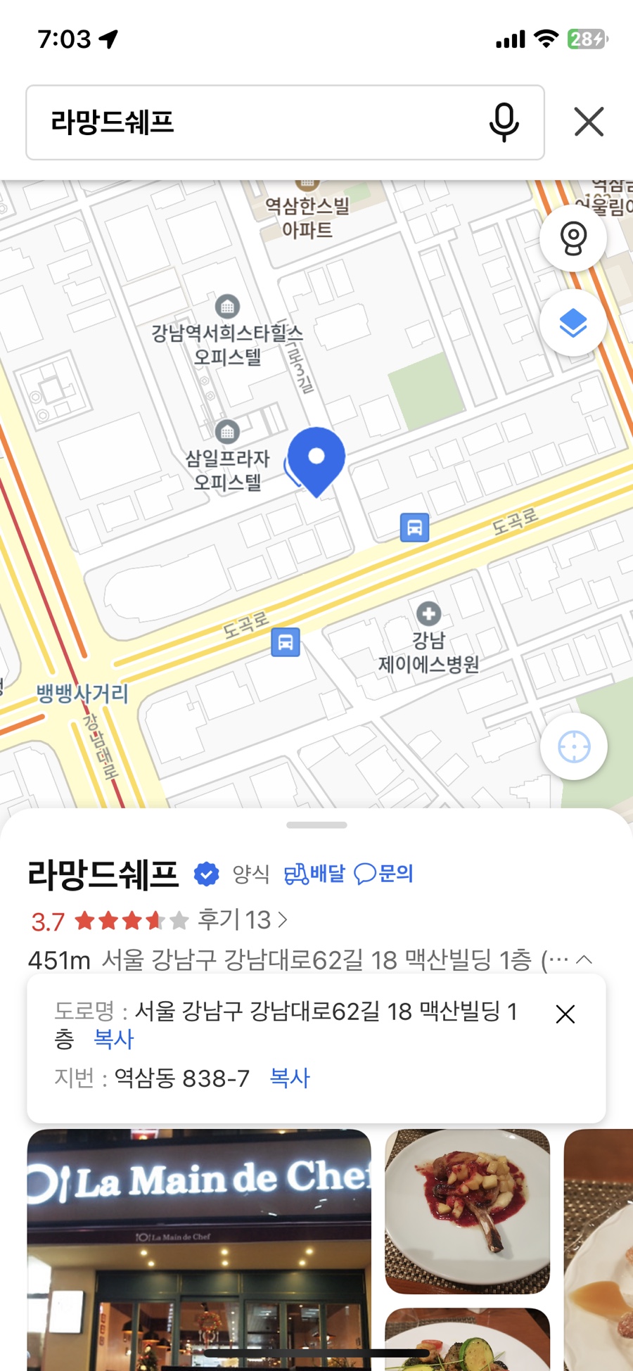 라망드 쉐프 이미지