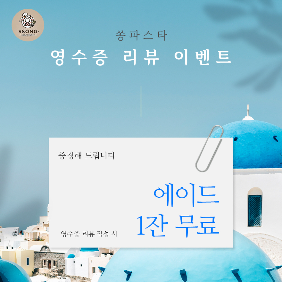 쏭파스타 사진 2