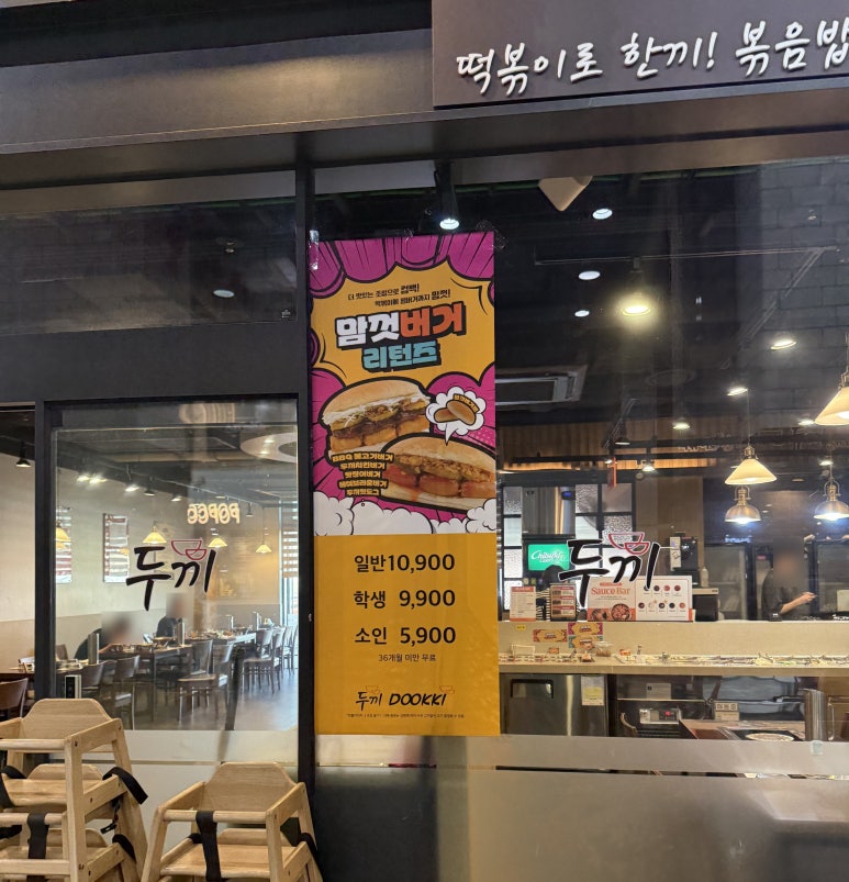 두끼떡볶이광양LF 이미지