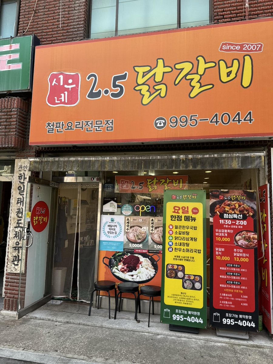 시우네2.5닭갈비 이미지