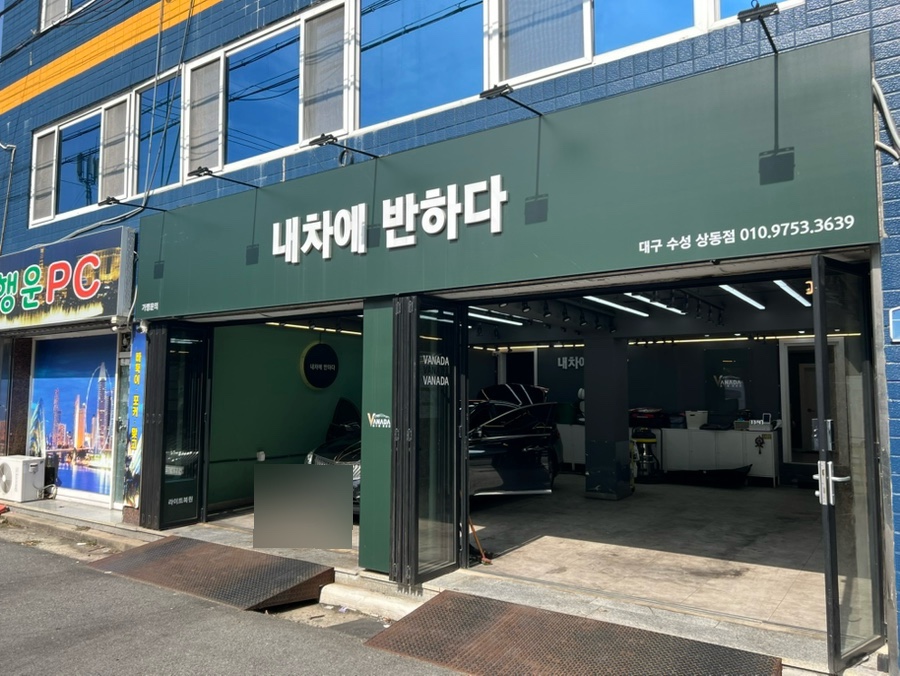 내차에반하다수성 이미지