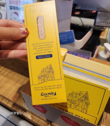 콜마르브레드 이미지
