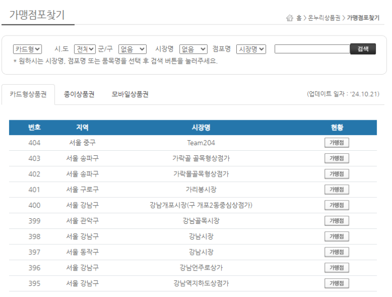 온누리가게 이미지