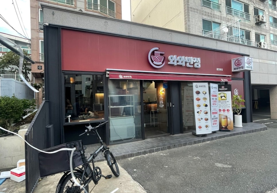 와와반점 이미지