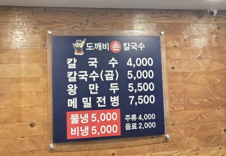 도깨비칼국수 이미지