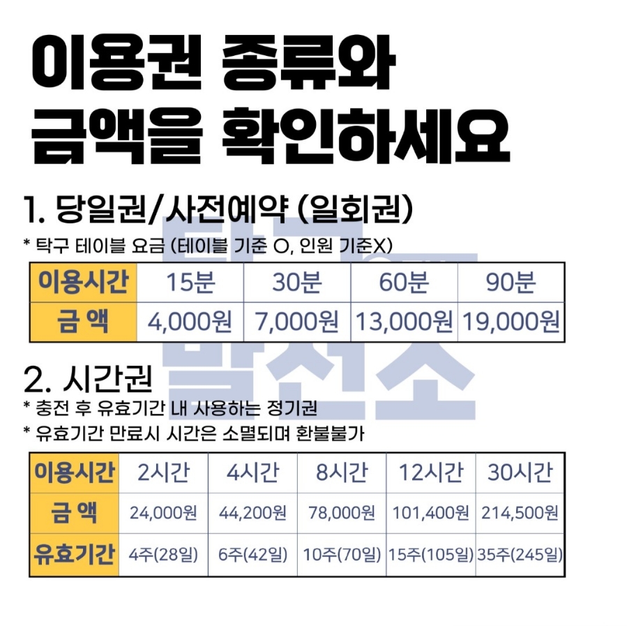 탁구발전소24 이미지