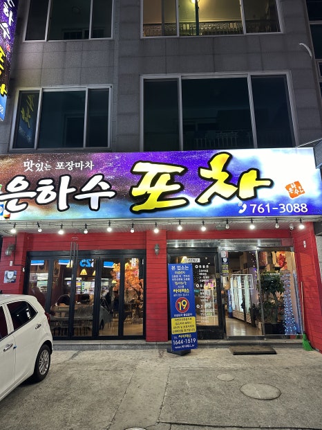 은하수포장 이미지