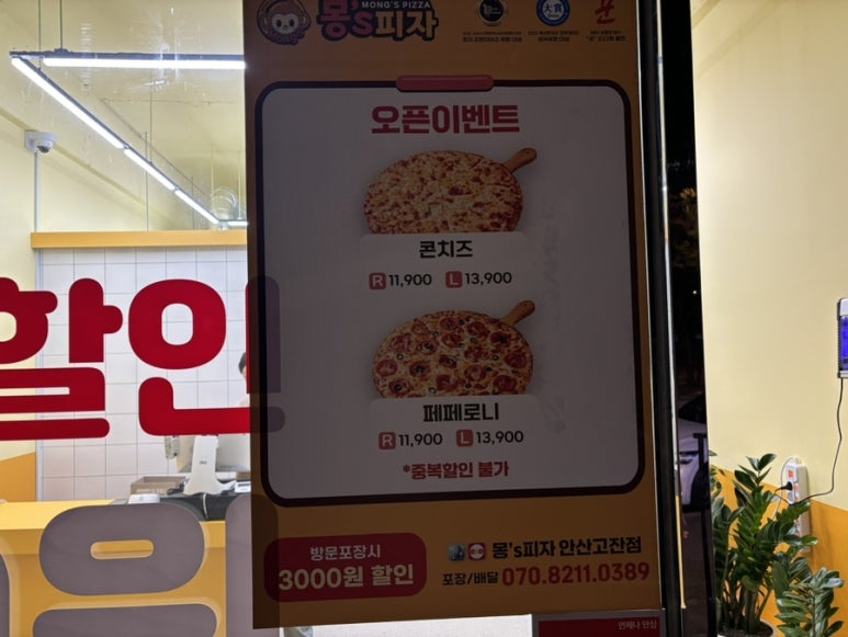 몽스피자 이미지