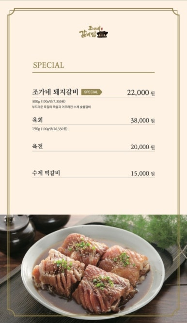 조가네숯불갈비 이미지