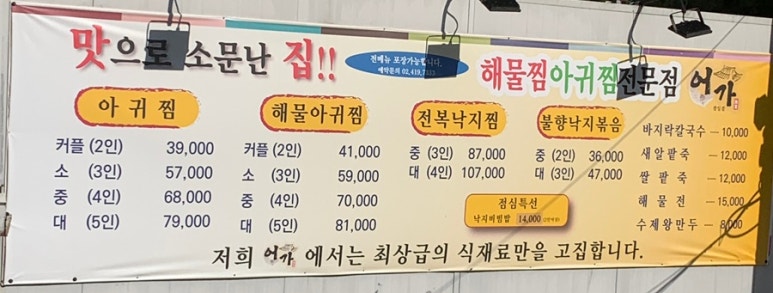 어가 해물찜2 이미지