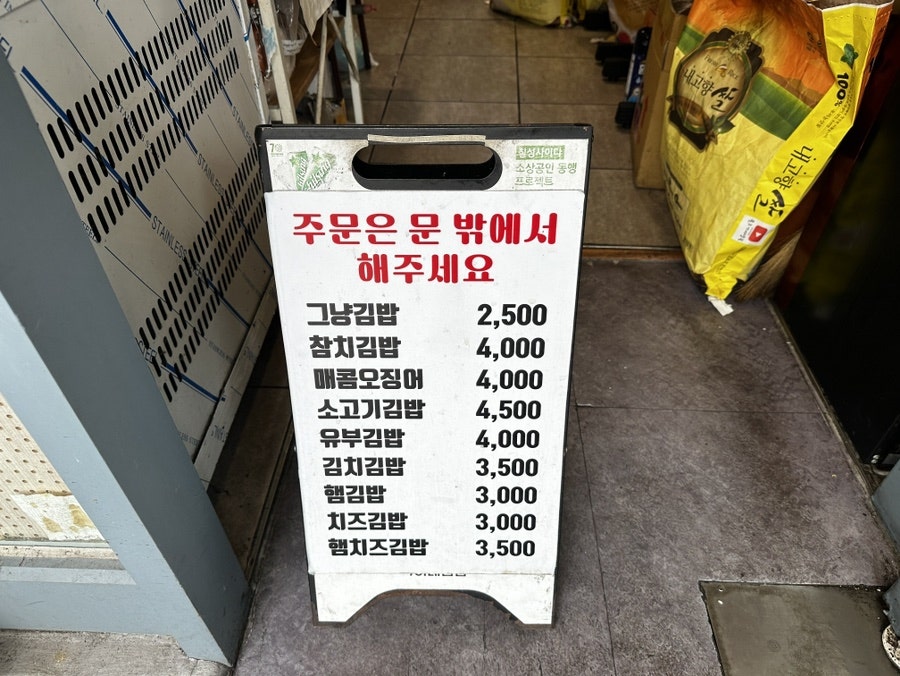 숙이네김밥 이미지