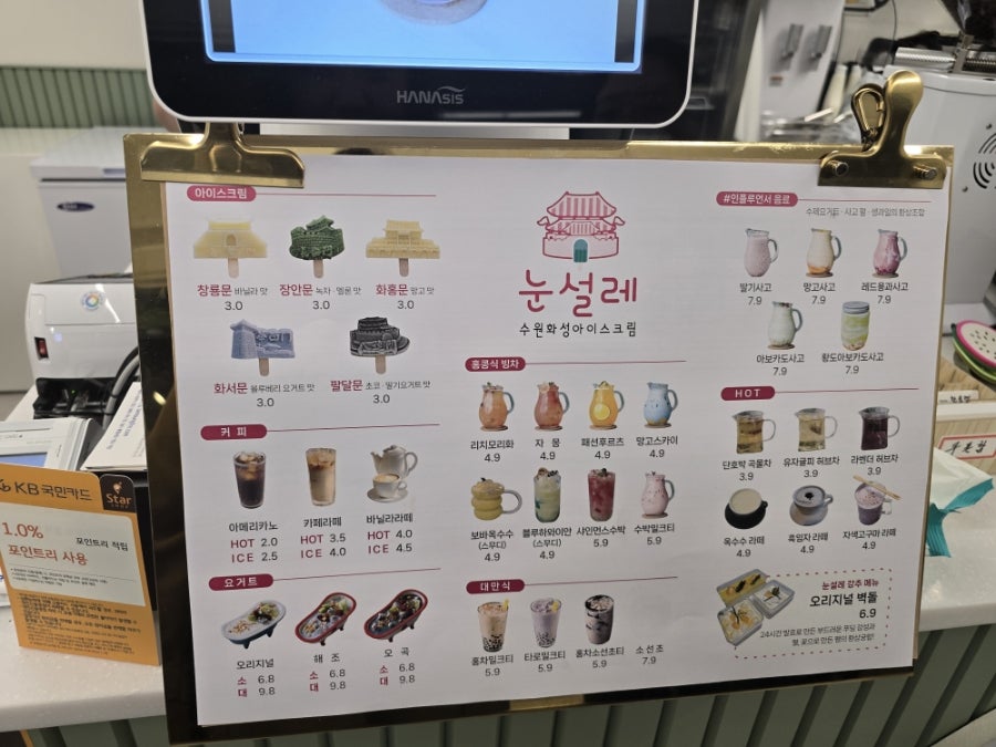눈설레(수원화성아이스크림) 이미지