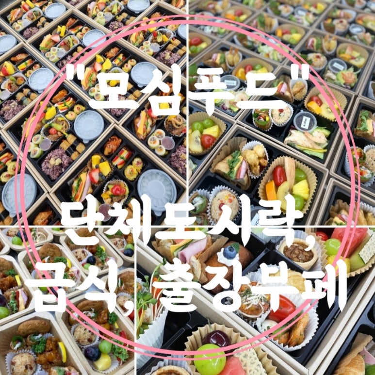모심푸드 이미지