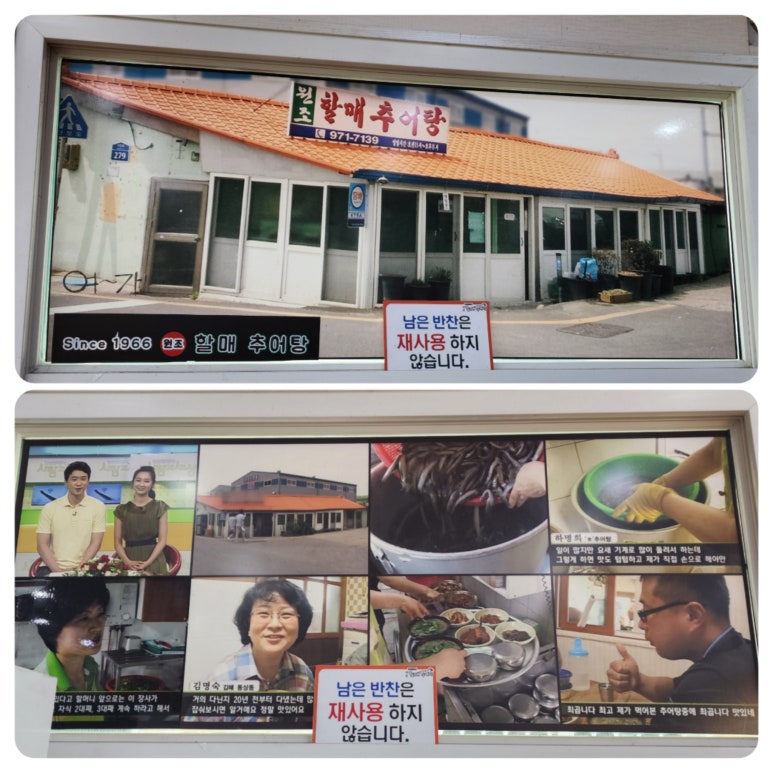 원조추어탕 이미지