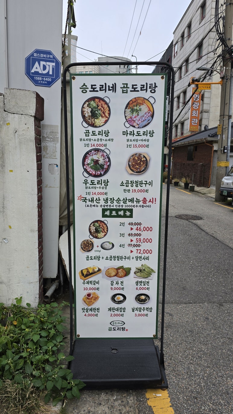 승도리네 곱도리탕 영등포점 이미지
