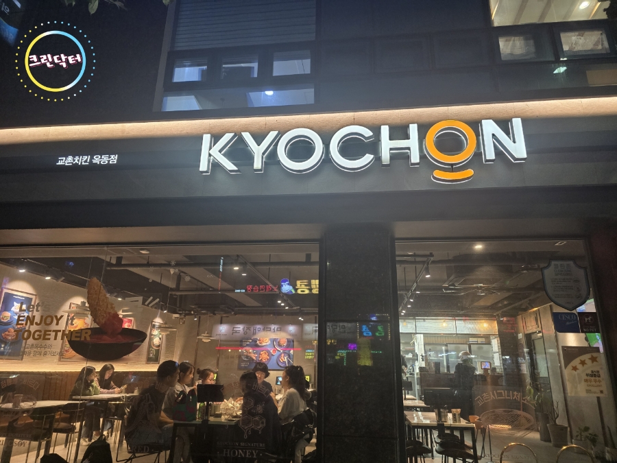 교촌치킨금곡점 이미지