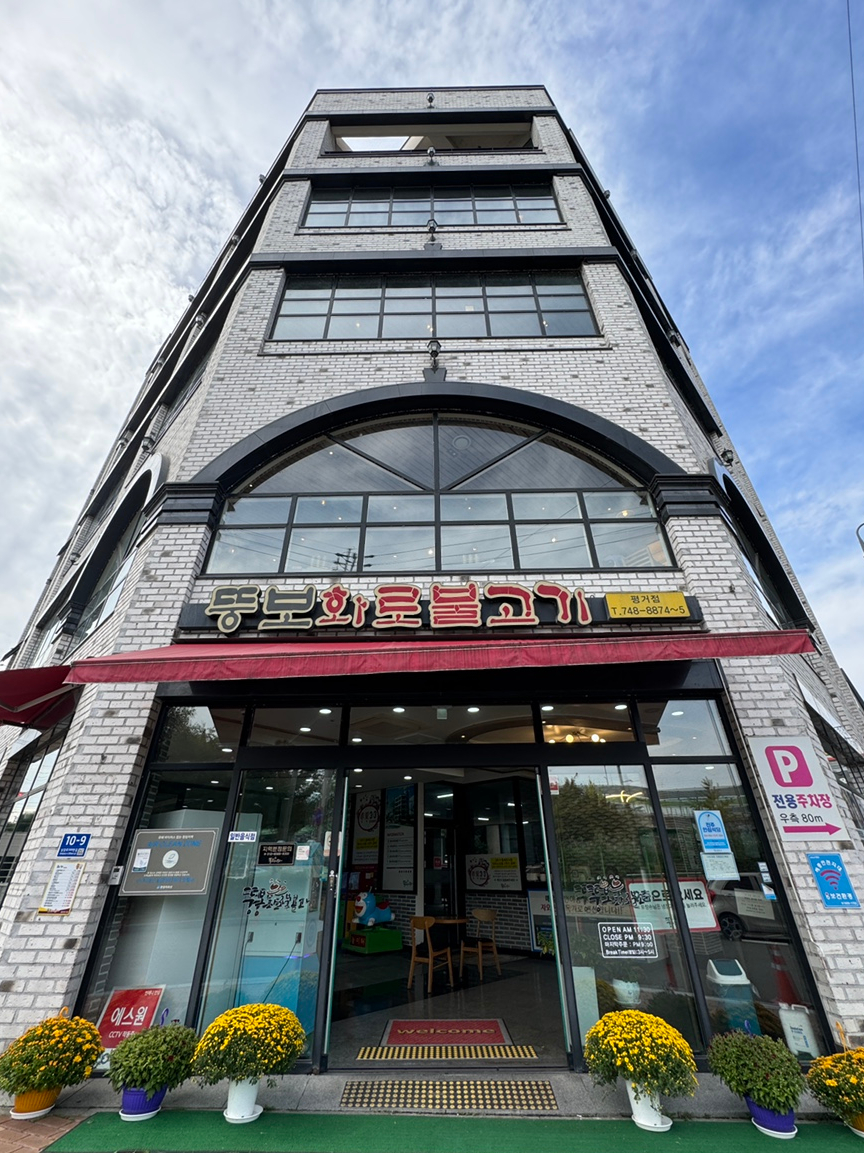 뚱보화로불고기 이미지