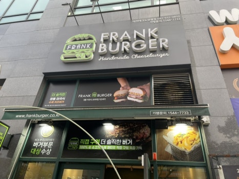 프랭크버거 테크노관평점 이미지