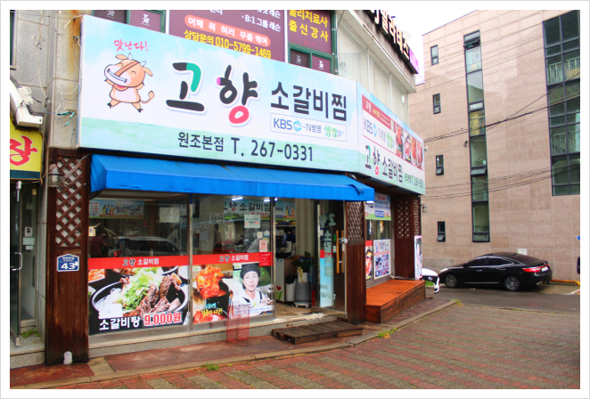 고향생각본점 이미지